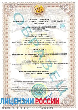 Образец разрешение Бронницы Сертификат ISO 9001